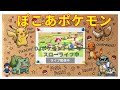 【スローライフ配信】ぽこあポケモン始めるヨ【初見さん大歓迎】