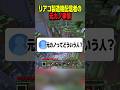 リアコ製造機配信者の元カノ事情を暴露しますwww #マイクラ #shorts