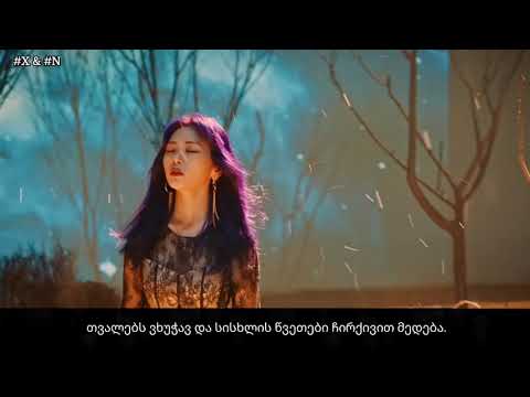 Dreamcatcher - Scream [GEO SUB/ქართულად]