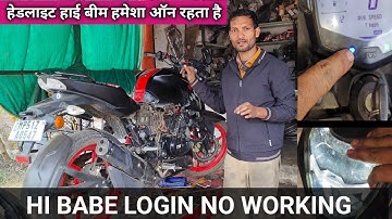 TVS Apache RTR 160 bs6 headlight problem, हेडलाइट हाई बीम हमेशा ऑन रहता है।