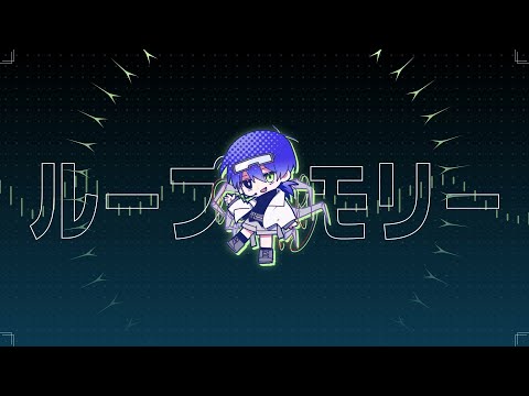 ループメモリー | 鼻先天才 | UTAU Cover
