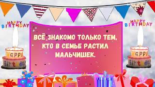 С Днем Рождения Сына Родителям! Красивое пожелание родителям в день рождения сына. Видео открытка