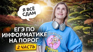 МАРАФОН на ПОРОГ / ДЕНЬ №2 / Задания №10, 3, 18 / Таблицы / ИНФОРМАТИКА ЕГЭ