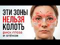 Ботокс для лица ДО и ПОСЛЕ: безопасные техники без ошибок | обучение