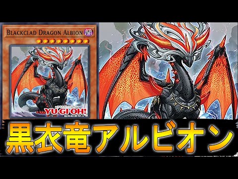 黒衣竜アルビオンセット 2025年最新】アルビオン 遊戯王の人気アイテム - メルカリ
