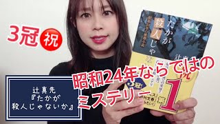 本紹介♡『たかが殺人じゃないか』