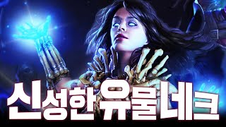 이게..소환수..?? 새롭게 개편된 꿀잼 소환수 ㅋㅋㅋㅋㅋ 신념의 신성한 유물 네크로맨서 빌드 Summon Holy Relic Necromancer (POE 3.24 네크로맨서)