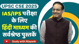 IAS Exam Important Books list for Hindi Medium Students | Upsc complete booklist | IAS Hindi Books