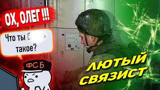 НИКТО НЕ ОЖИДАЛ ОТ НЕГО ТАКОГО: Связист уделал начальника связи бригады