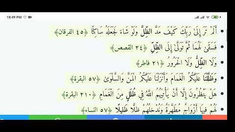 آيات ورد فيها "الظِّلَّ"