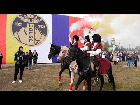 Ногир 100 лет Истории 