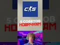 ℹ️ Топ 5 советов новичкам в CS2 | #counterstrike #CS2 #кс #mosli #мосли
