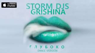 Storm DJs, Grishina - Глубоко (Dance Version) [2021]