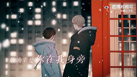 晗旭原创漫画《再度与你》广播剧 第一季 主题曲《爱是温柔狂想》剧情歌 - DayDayNews