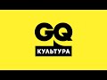 GQ «Культурный злой»: Дмитрий Глуховский