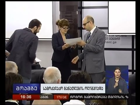 გამოცდების ეროვნულ ცენტრში ოლიმპიადის გამარჯვებულების დაჯილდოება გაიმართა