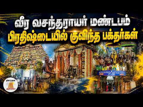 ஆன்மிகம் செய்திகள்| 30-08-2026 | Aanmeegam News | Dinamalar