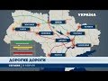 На ремонт украинских дорог нужен триллион гривен