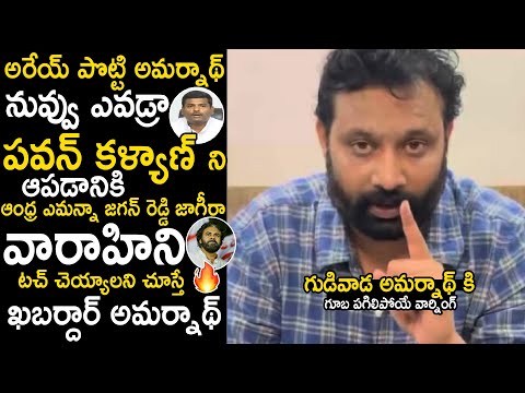 ఖబర్దార్ అమర్నాథ్🔥 | JSP Kiran Royal Strong Warning To Gudivada Amarnath | Pawan Kalyan | Sahithi Tv