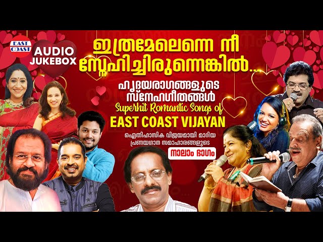 Ithramel Enne Nee Snehichirunnenkil | Superhit Romantic Songs of East Coast Vijayan |VOL-4 | Jukebox class=