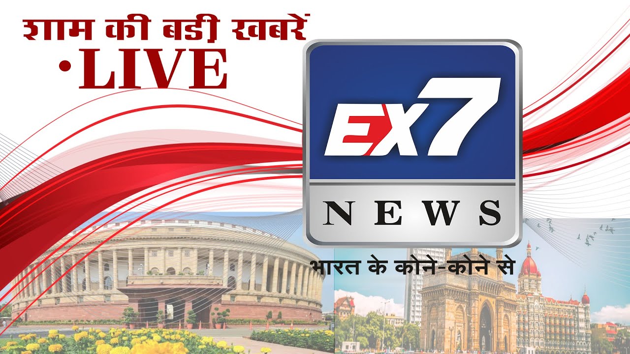 EX7 NEWS / EX7 NEWS BROADCAST / BREAKING NEWS , LATEST NEWS