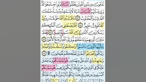 تيسير حفظ سورة الحج بالتكرار الوجه الاخير الايات (73-78) مكرر 5 مرات بصوت الشيخ عبد الباسط عبد الصمد