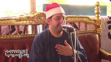 الشيخ محرم العطار سورة الإسراء في كحيل ديرب نجم شرقية 30-05-2022 تصوير ياسر حسيب