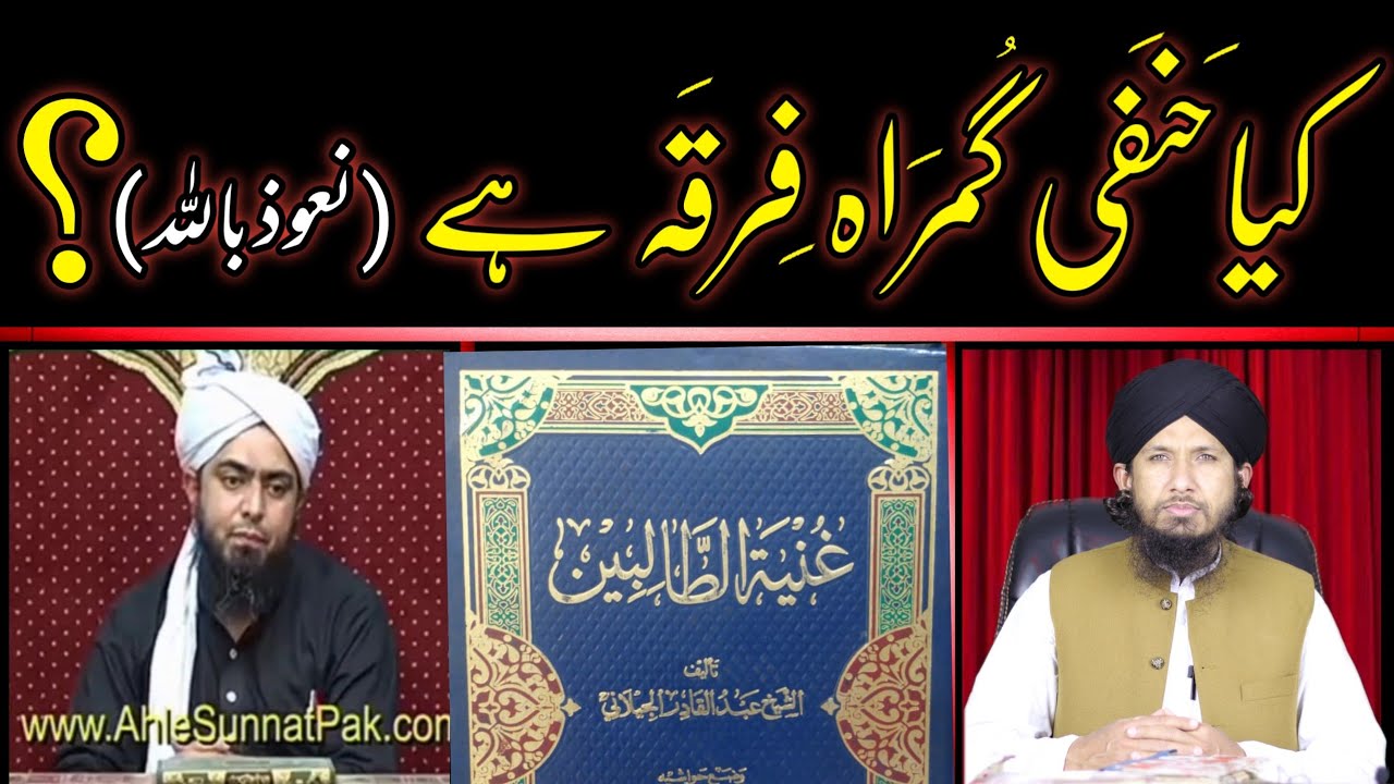 KYA HANAFI GUMRAH FIRQA HA? REPLY TO MIRZA ALI ENGINEER JAWAB BY MUFTI RASHID MAHMOOD RAZVI