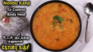 How to Make Nonbu Kanji at home  | Simple and Easy Nonbu Kanji Recipe in Tamil | Jabbar Bhai