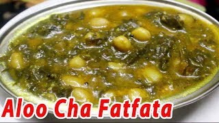Aloo Cha Fatfata - рдЕрд│реВрдЪрдВ рдлрддрдлрддрдВ | Instant Food Recipes | Maharashtrian Recipe | Aluchi Bhaji
