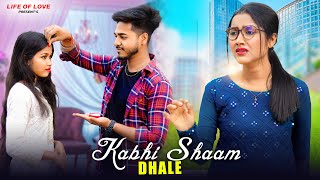 Kabhi Shaam Dhale | Triangel Bewafa Sad Love Story | Ft. Babai & Soumi | New Hindi Song | LifeOfLove