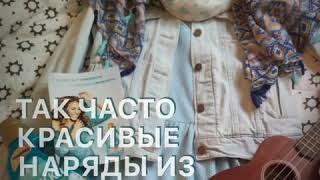 Ласка Care & Refresh