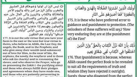 سورة البقرة الايات من 175 الى 177