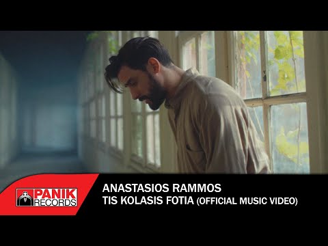 Αναστάσιος Ράμμος - Της Κόλασης Φωτιά - Official Music Video