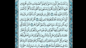 سورة محمد ( 12 - 15 )