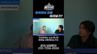 공부하는 아이 사주는 따로 있다!!