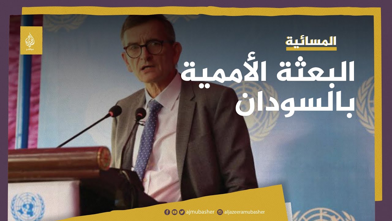 البعثة الأممية بالسودان تشيد باتفاق المدنيون والعسكريون