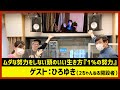 【田村淳のNewsCLUB】ゲスト: ひろゆきさん（2021年2月20日後半）