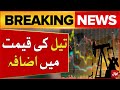 Crude Oil Prices in Pakistan | Inflation in Pakistan | Breaking News