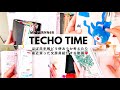 ほぼ日の使い方考えたり、手帳時間と文房具を楽しむ動画。