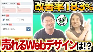 改善率183%！売れるWebデザインはどっち！？