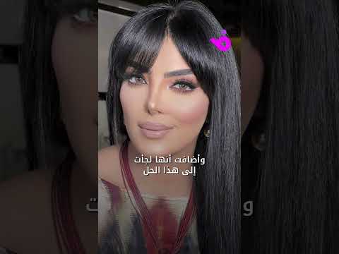 العملية تستغرق 3 أيام كم تكلفة تركيب أنف صناعي للفنانة المصرية حورية فرغلي