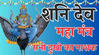 शनिदेव मंत्र जाप | Shani Dev Mantra Chanting | Nilanjana Samabhasam | 108 times