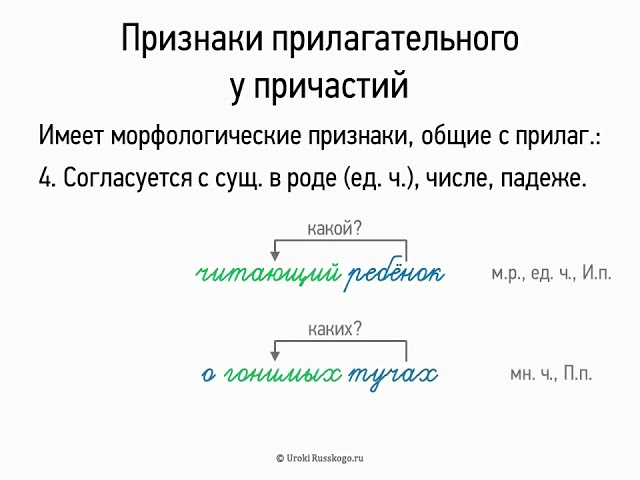 Причастие обладает признаками