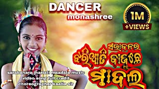 saraa banara jhariati bajuchhe maadala|| DANCER MONASHREE|| sambalpuri folk dance song|| sambalpuri