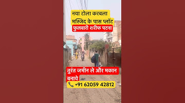 #shorts Ready to Move Residential Plot in Phulwari Sharif Karbala Masjids #plotinpatna