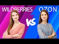 Wildberries vs Ozon. Обзор топовых маркетплейсов России: плюсы и минусы.