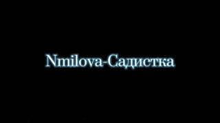 Nmilova-Садистка-slowed