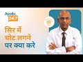 First Aid Guide for Head Injuries in Hindi | Dr Binod Kumar Singhania