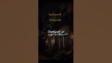 أكثروا من الصلاة والسلام على رسول الله في يوم الجمعة #اكسبلور #تلاوة_خاشعة #دويتو #تيك_توك #ترند